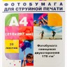 Фотобумага Hi-Image Paper глянцевая двусторонняя, A4, 170 г/м2, 20 л.