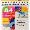 Фотобумага Hi-Image Paper глянцевая двусторонняя, A4, 220 г/м2, 20 л.