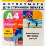 Фотобумага Hi-Image Paper матовая односторонняя, A4, 140 г/м2, 100 л.