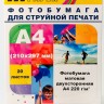 Фотобумага Hi-Image Paper матовая двусторонняя, A4, 220 г/м2, 20 л.