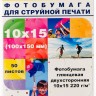 Фотобумага Hi-Image Paper глянцевая двусторонняя, 10х15 см, 220 г/м2, 50 л.