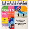 Фотобумага Hi-Image Paper матовая двусторонняя, 10x15 см, 190 г/м2, 50 л.