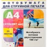 Фотобумага Hi-Image Paper матовая двусторонняя, A4, 190 г/м2, 20 л.