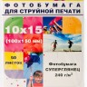 Фотобумага Hi-Image Paper суперглянцевая односторонняя, 10x15 см, 240 г/м2, 50 л.