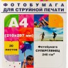 Фотобумага Hi-Image Paper суперглянцевая односторонняя, A4, 240 г/м2, 20 л.
