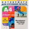 Фотобумага Hi-Image Paper матовая односторонняя, A4, 110 г/м2, 100 л.