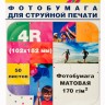 Фотобумага Hi-Image Paper матовая односторонняя, 102x152 мм, 170 г/м2, 50 л.