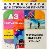 Фотобумага Hi-Image Paper матовая односторонняя, A3, 170 г/м2, 20 л.