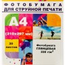 Фотобумага Hi-Image Paper глянцевая односторонняя, A4, 230 г/м2, 20 л.