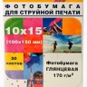 Фотобумага Hi-Image Paper глянцевая односторонняя, 10x15 см, 170 г/м2, 50 л.
