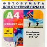 Фотобумага Hi-Image Paper глянцевая односторонняя, A4, 210 г/м2, 20 л.