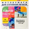 Фотобумага Hi-Image Paper глянцевая односторонняя, 13x18 см, 170 г/м2, 50 л.