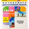 Фотобумага Hi-Image Paper глянцевая односторонняя, 13x18 см, 230 г/м2, 50 л.