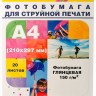 Фотобумага Hi-Image Paper глянцевая односторонняя, A4, 150 г/м2, 20 л.