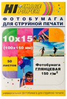 Фотобумага Hi-Image Paper глянцевая односторонняя, 10x15 см, 150 г/м2, 50 л.