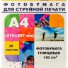 Фотобумага Hi-Image Paper глянцевая односторонняя, A4, 130 г/м2, 20 л.