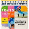 Фотобумага Hi-Image Paper глянцевая односторонняя, 10x15 см, 210 г/м2, 50 л.